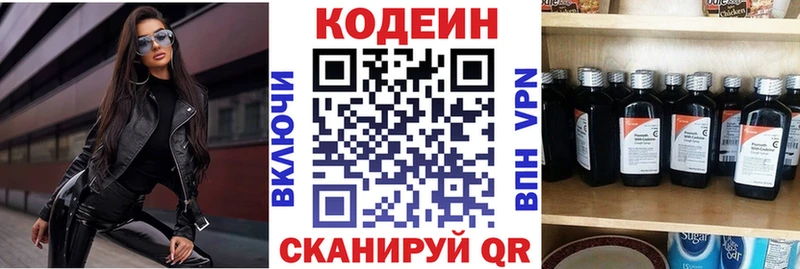 Codein напиток Lean (лин)  Купить где  Острогожск 