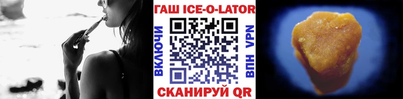 Гашиш Ice-O-Lator Острогожск